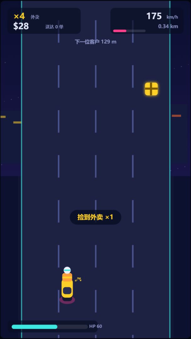 夜宵闪送游戏截图
