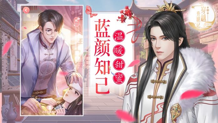 穿越升职记-宫廷恋爱养成手游游戏截图