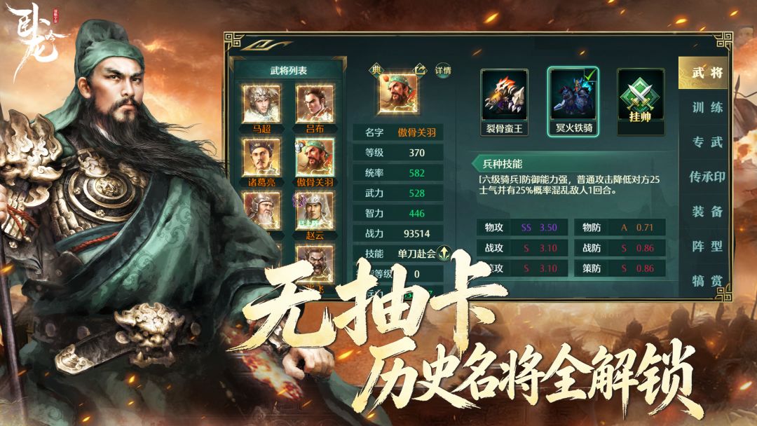 卧龙吟-手机版游戏截图