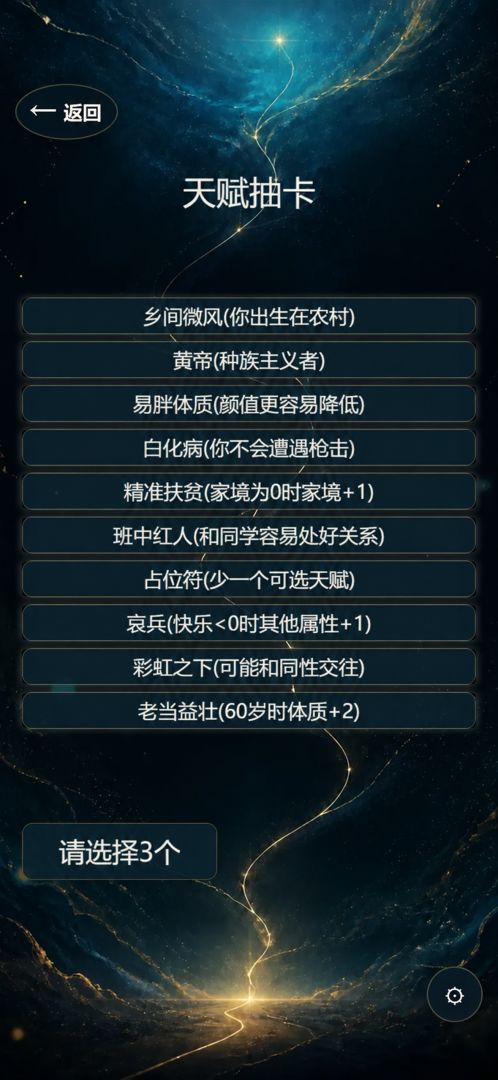 重生模拟器游戏截图