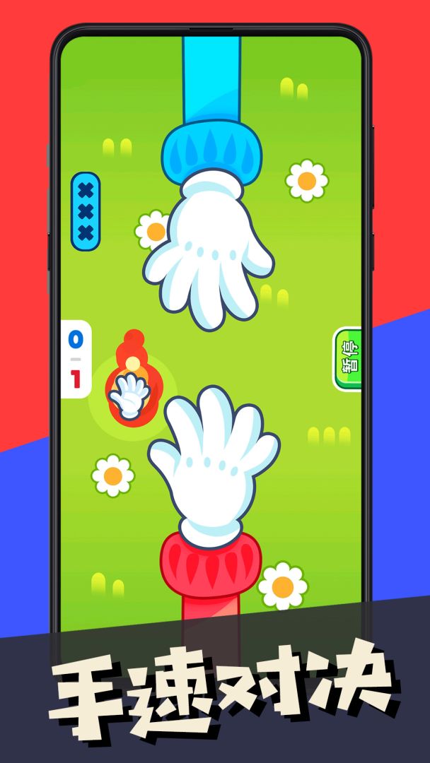 双人指尖对战游戏截图