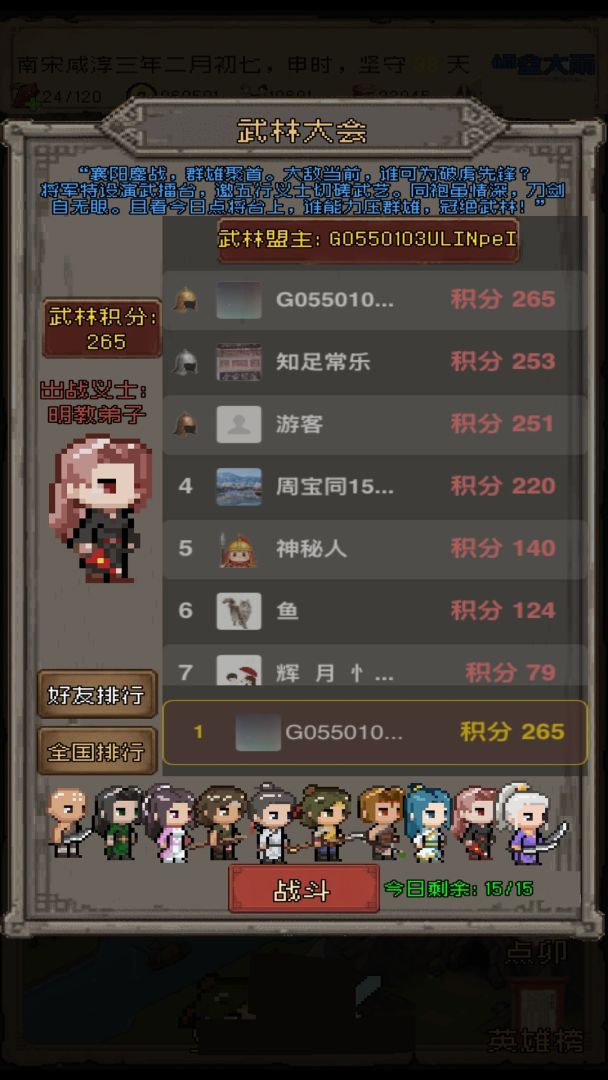 孤城侠影游戏截图