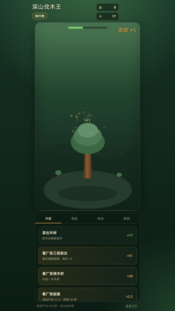 深山伐木王游戏截图