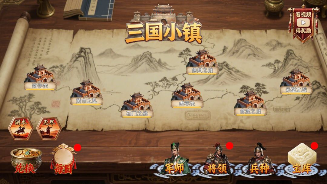 三国小镇游戏截图