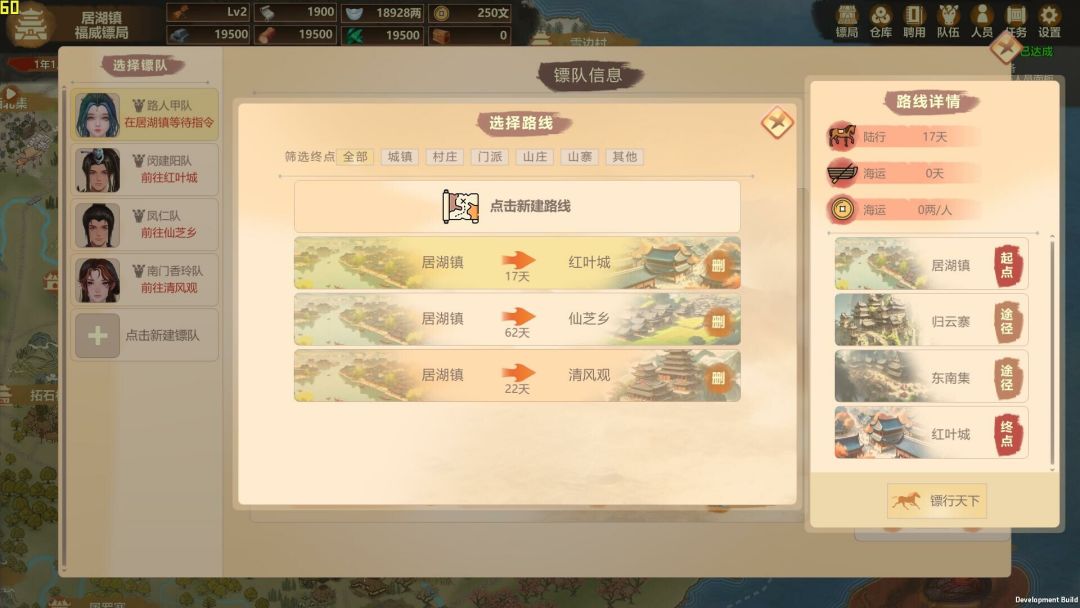 镖行天下游戏截图