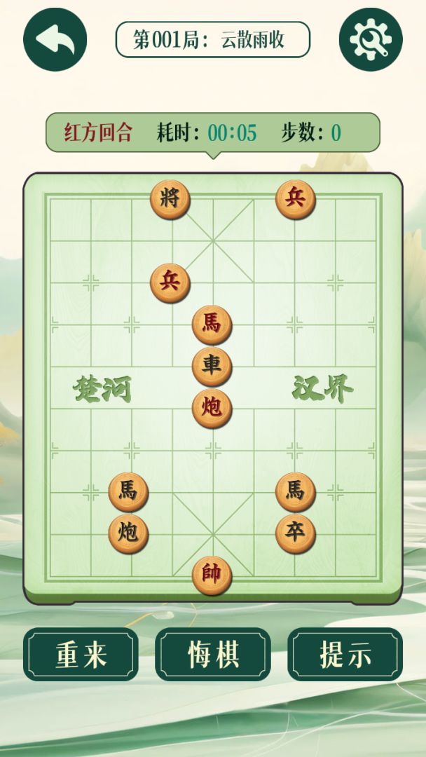 象棋残局大师游戏截图