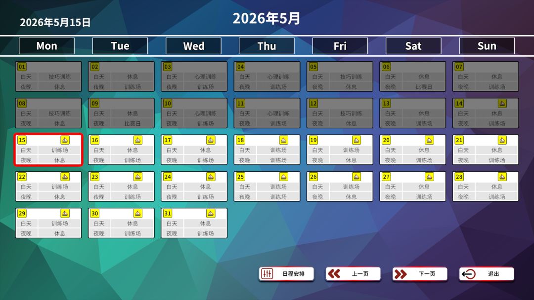 职业足球生涯2游戏截图