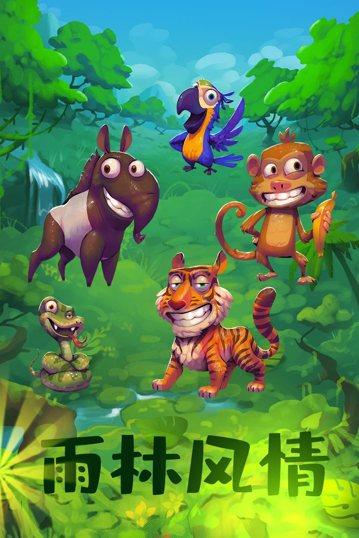 动物大都会：动物冒险游戏截图