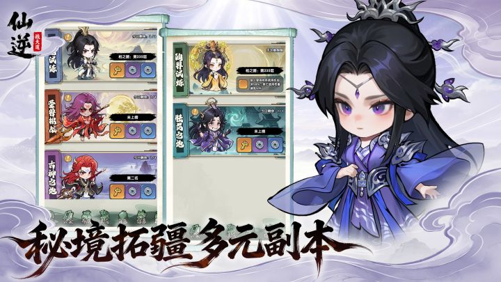仙逆：战天道截图