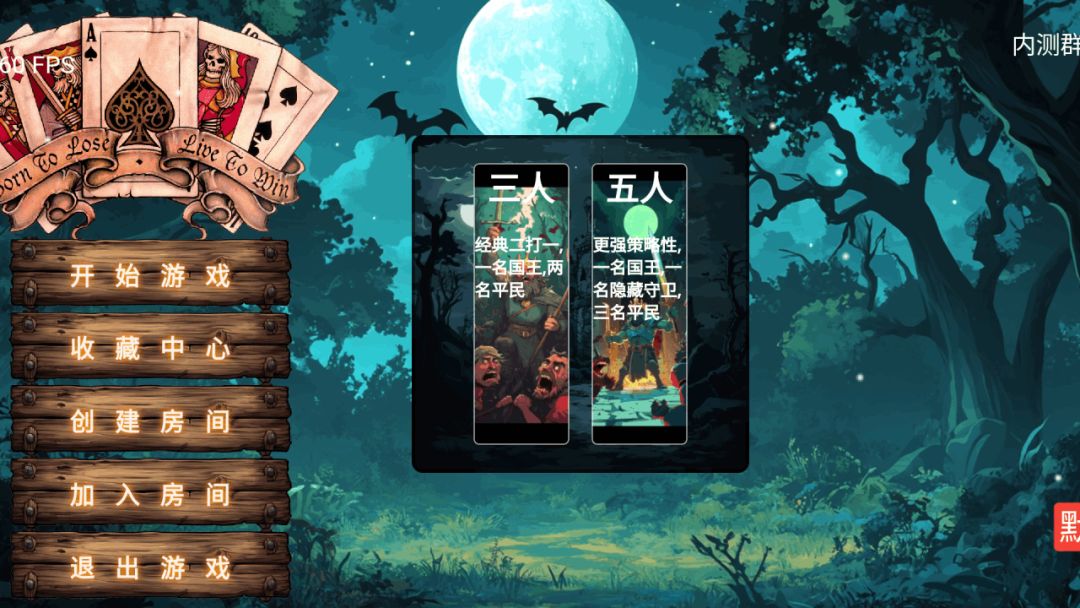 王权记事本游戏截图