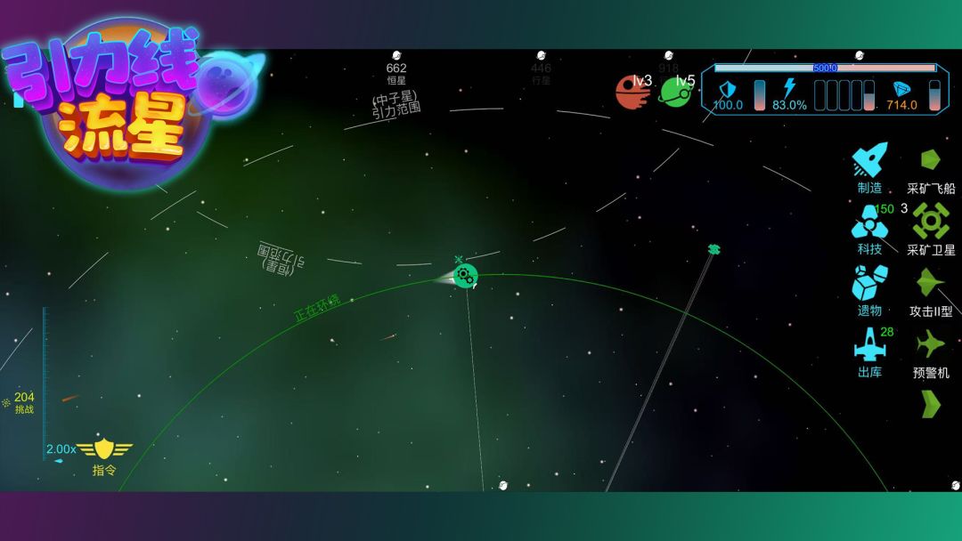 引力线流星游戏截图