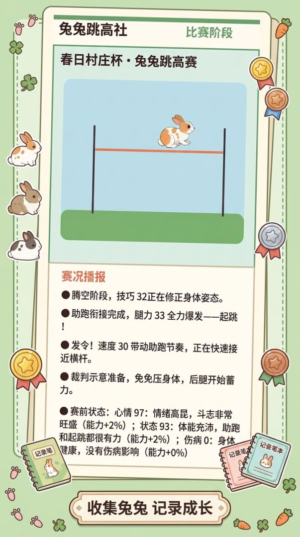 兔兔跳高社游戏截图