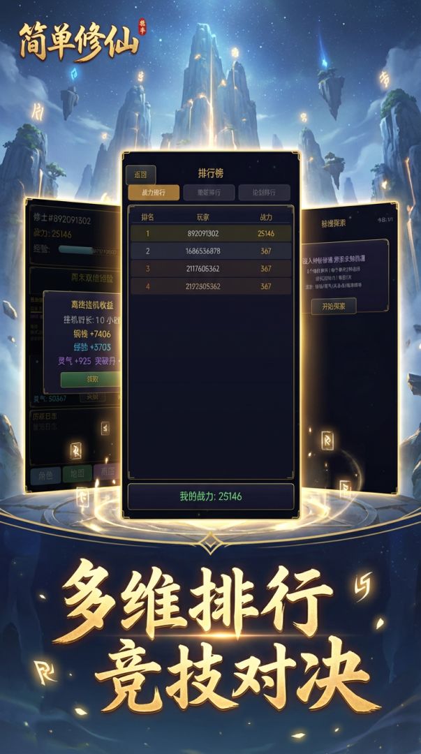 简单修仙游戏截图