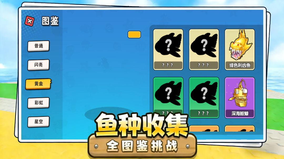 卖鱼老板大富翁游戏截图