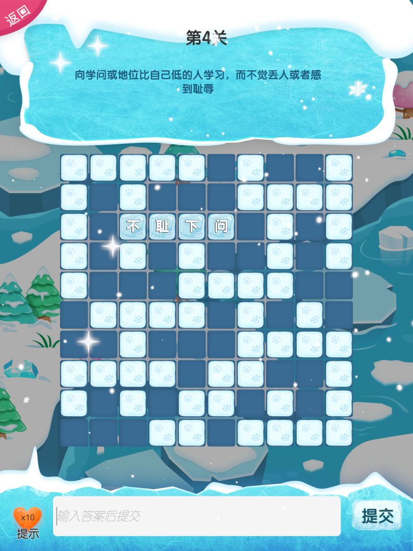 中文填字游戏游戏截图