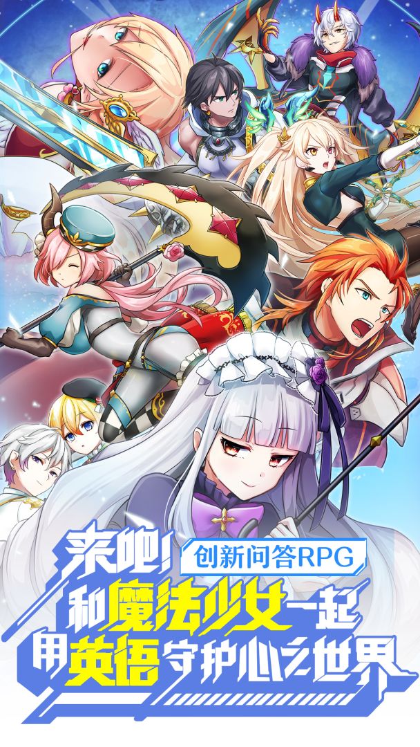 英语奇妙物语游戏截图