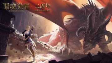 二周年庆典开幕，游骑兵狂欢来袭！--1月9日更新公告