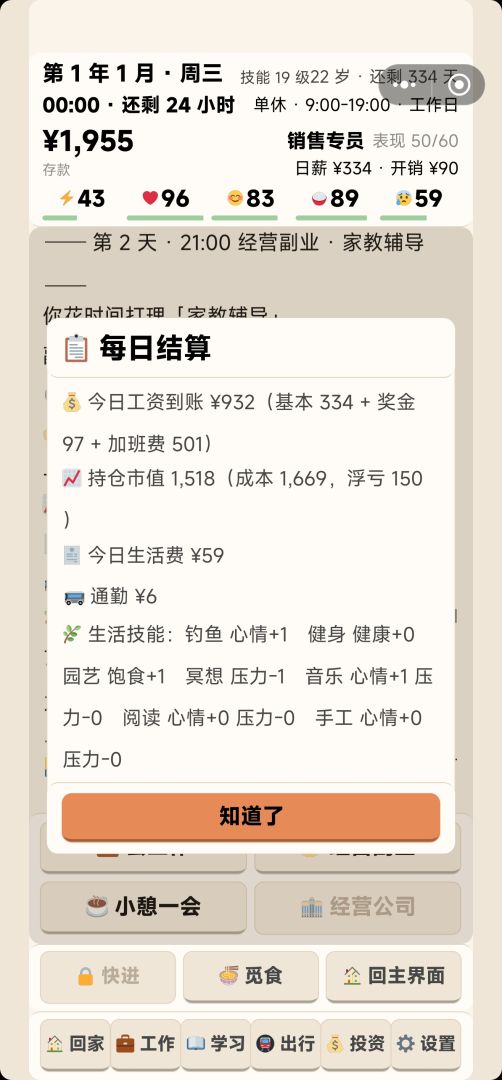 打工逆袭人生游戏截图
