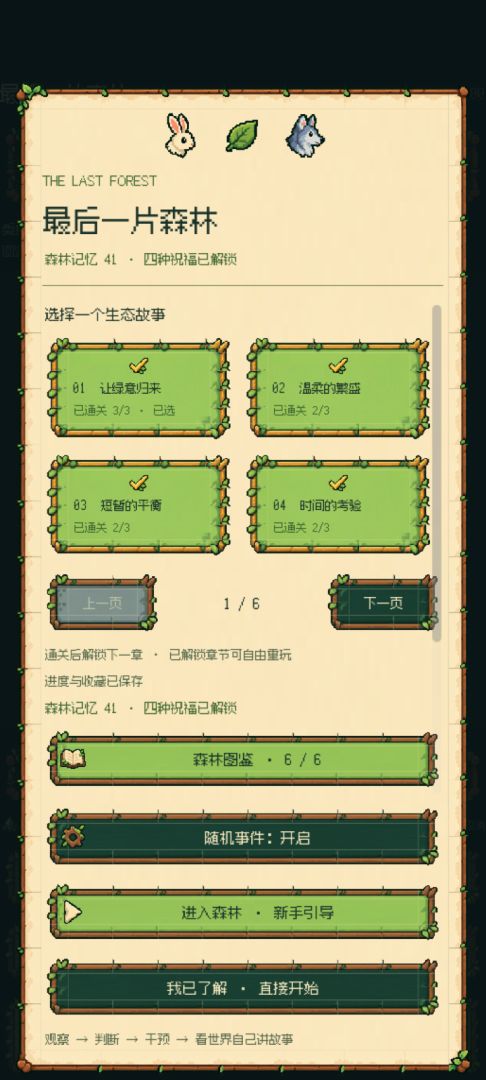 最后一片森林游戏截图