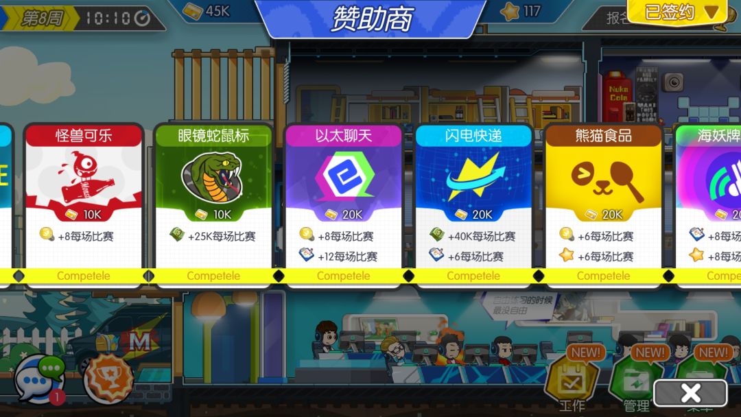 电竞传奇游戏截图