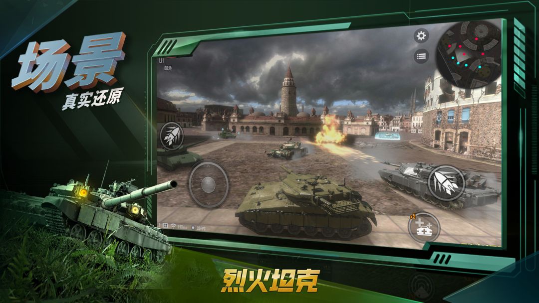 烈火坦克游戏截图