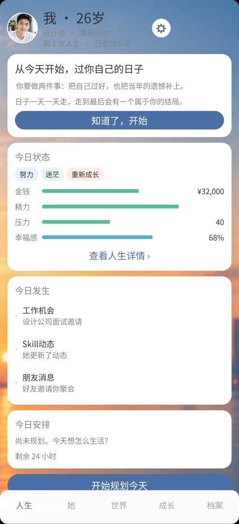 前任Skill游戏截图