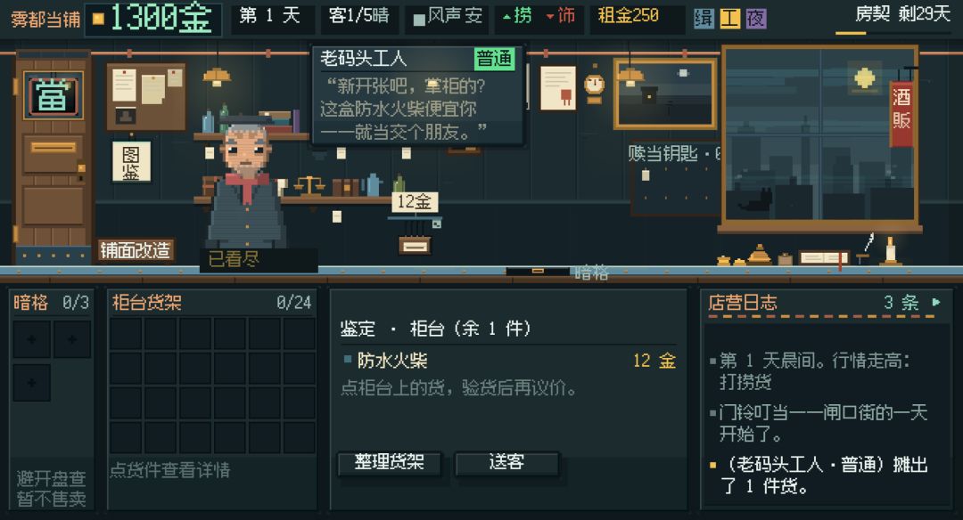 雾都当铺游戏截图