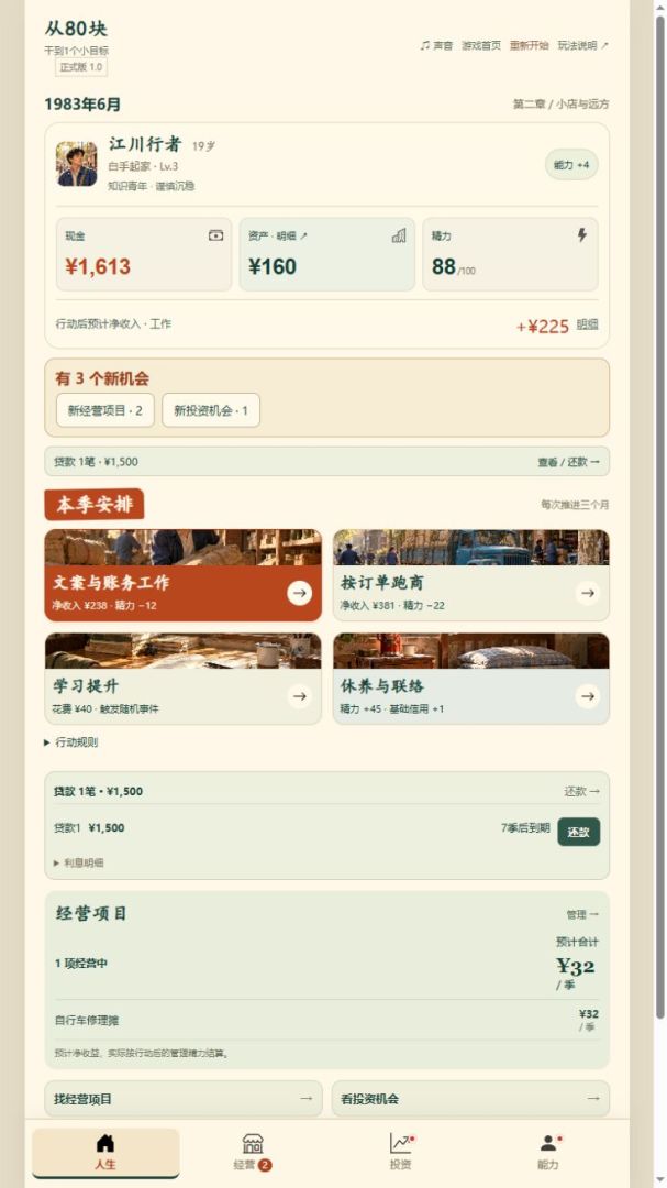 从80块干到1个小目标游戏截图