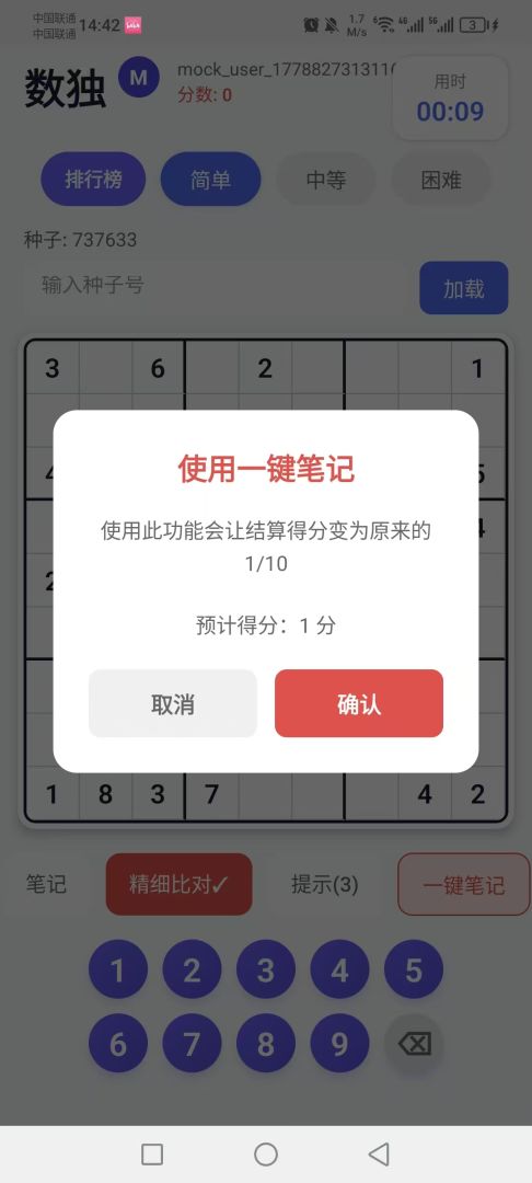 数独大师游戏截图