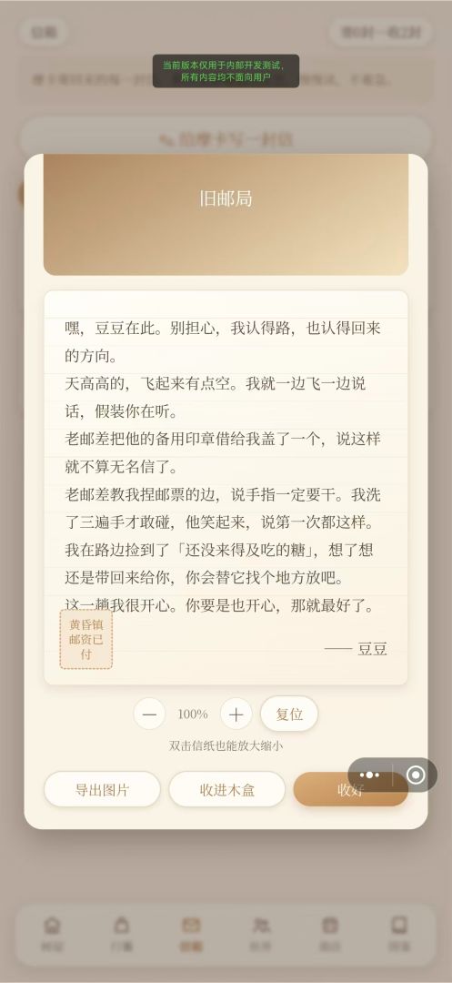 星屑邮差摩卡游戏截图