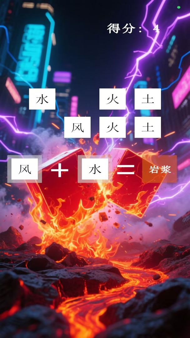 元素魔法游戏截图