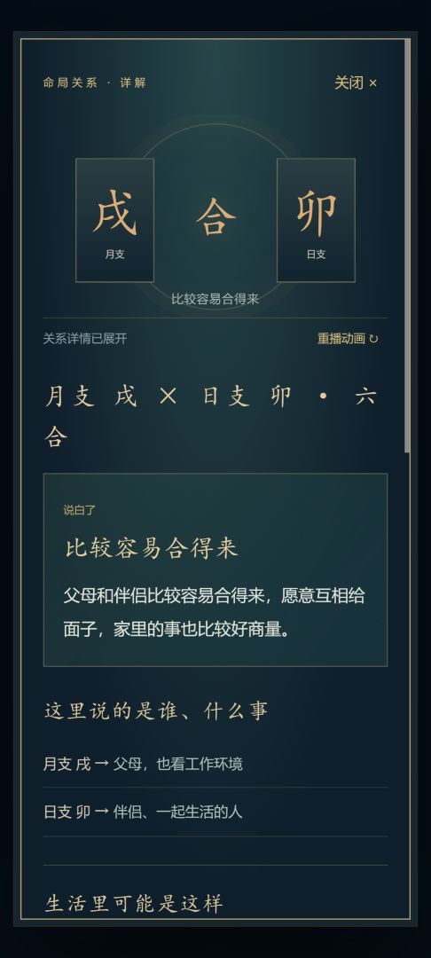 今日命簿游戏截图