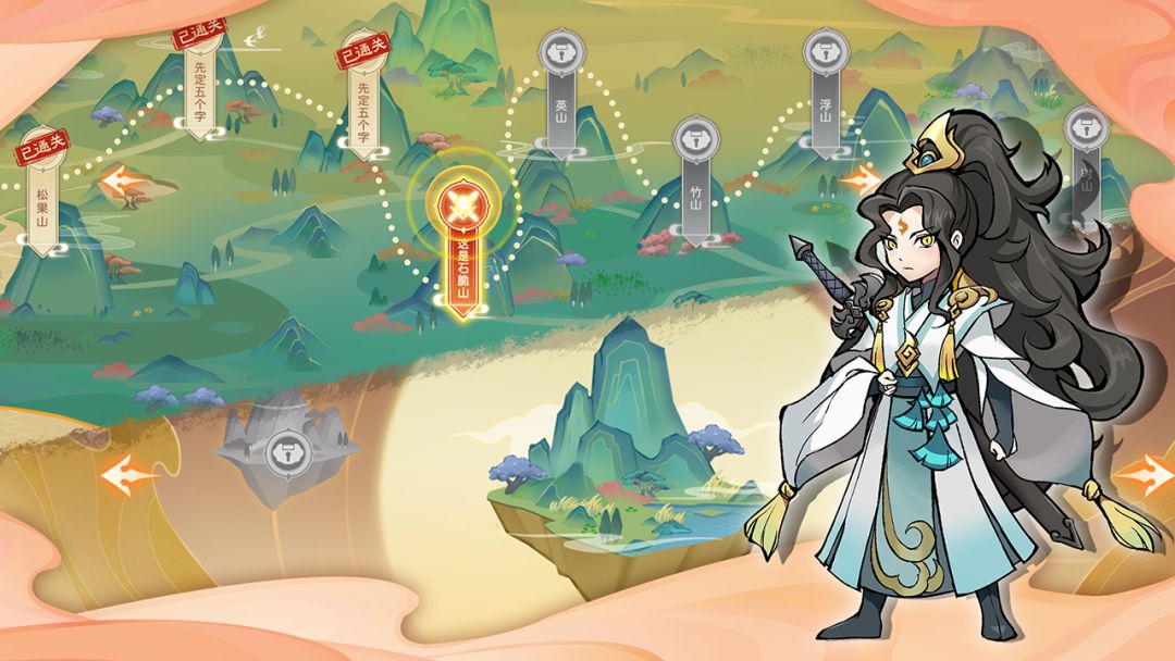 重启山海经游戏截图