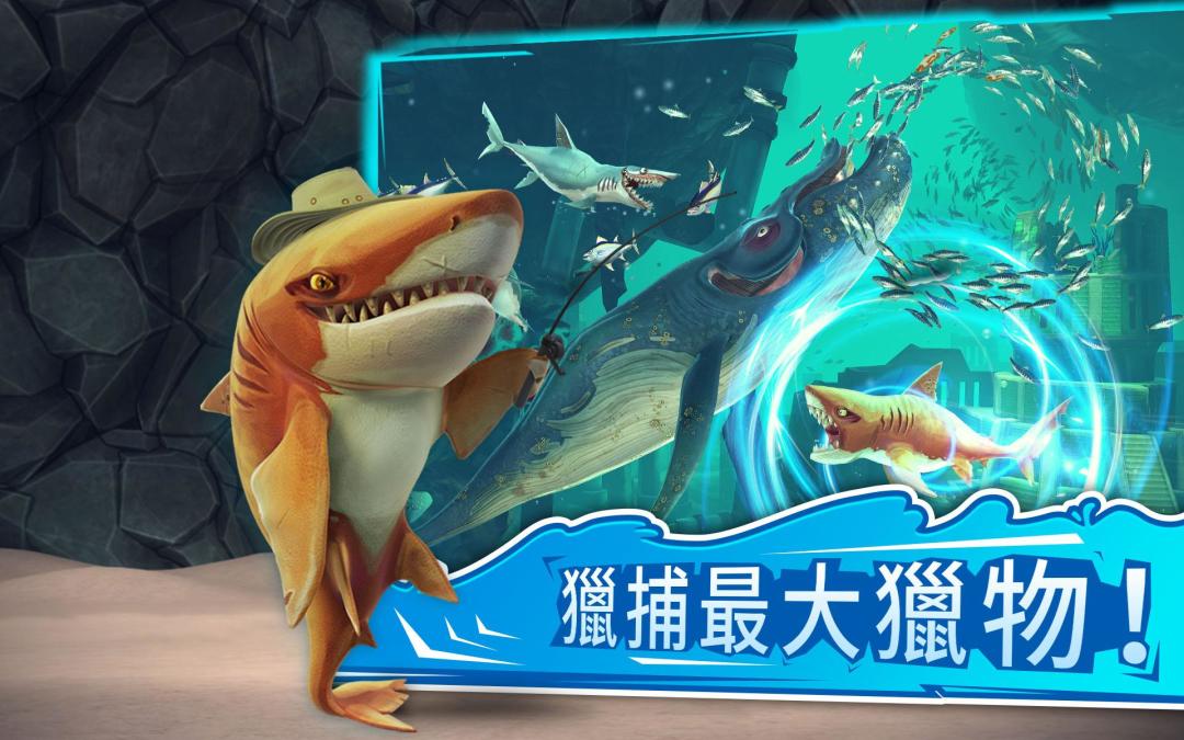 饥饿鲨：世界游戏截图