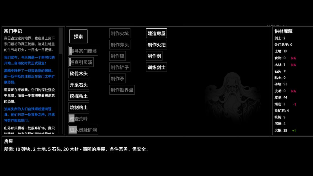 玄门余烬游戏截图