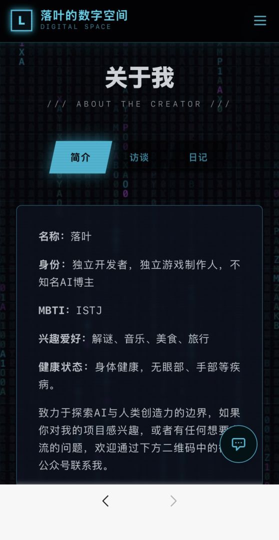 一个AI博主的个人主页游戏截图