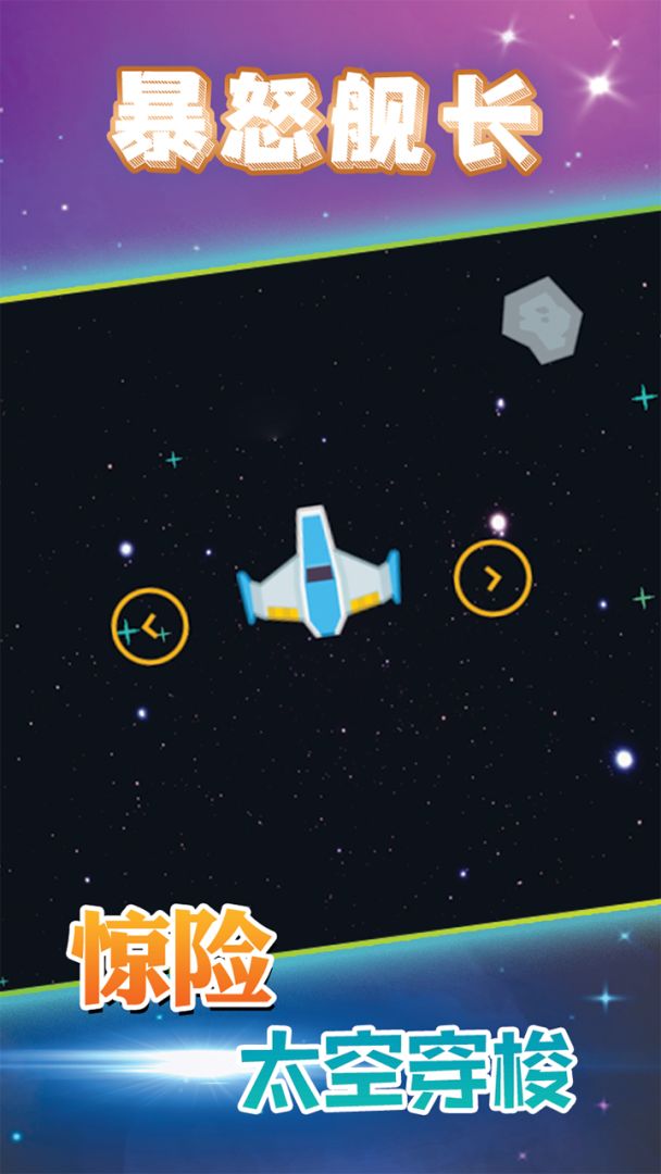 暴怒舰长游戏截图