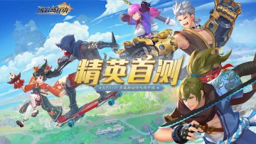 《风云岛行动》8月17日首测下载激活注意事项