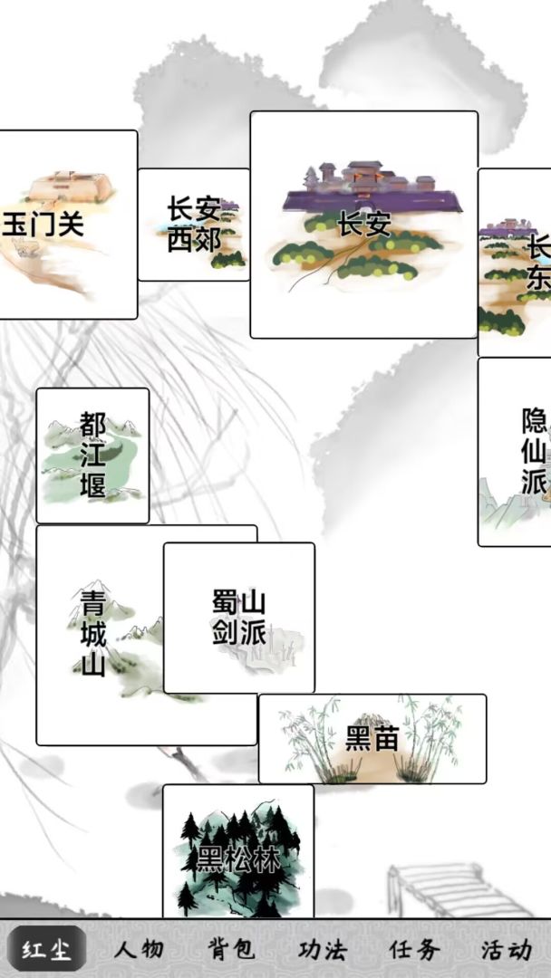 红尘问仙2游戏截图