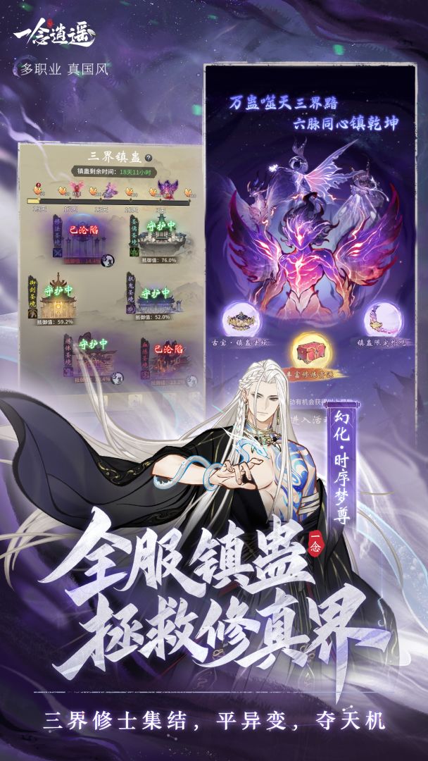 一念逍遥游戏截图
