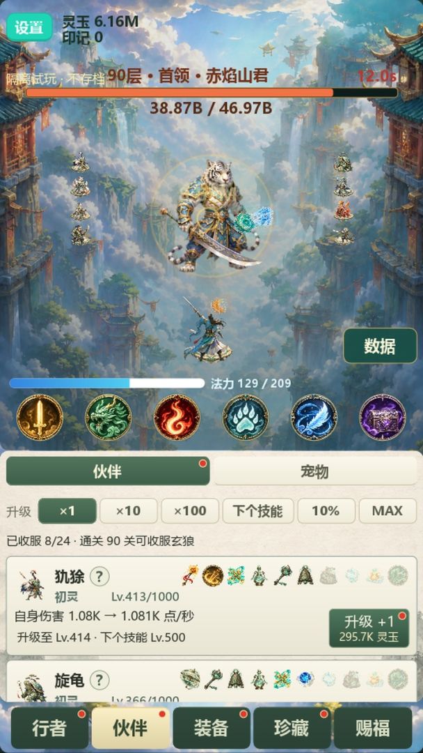 山海·归墟行游戏截图