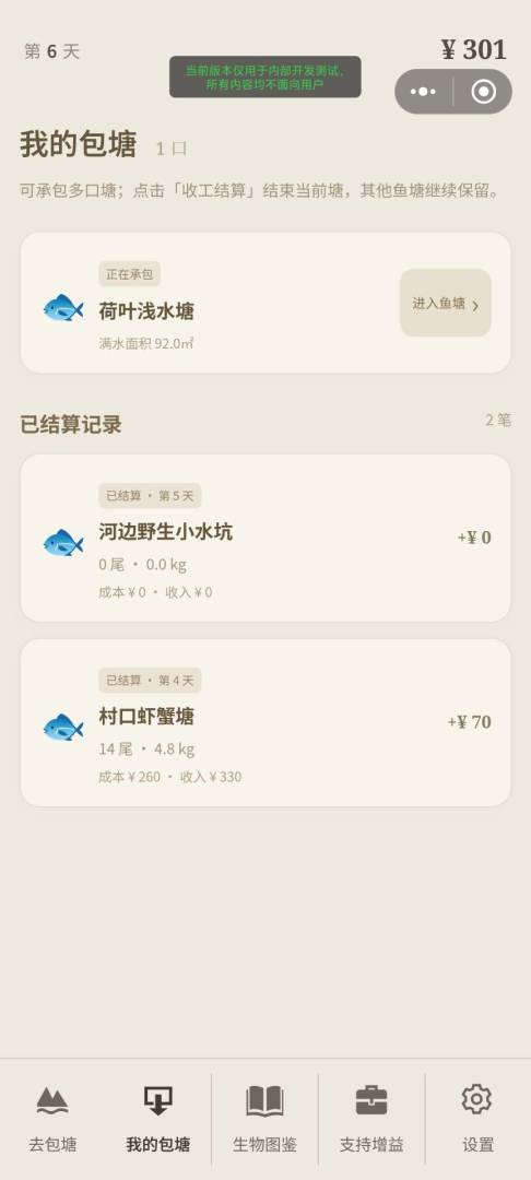 包塘模拟器：我赚大了游戏截图