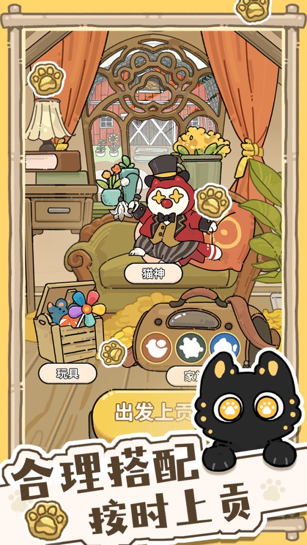 猫神牧场游戏截图