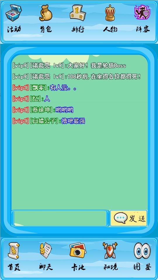 名著英雄传游戏截图