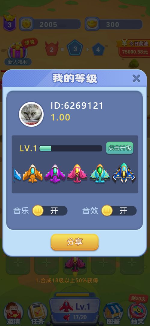 开心小飞机游戏截图