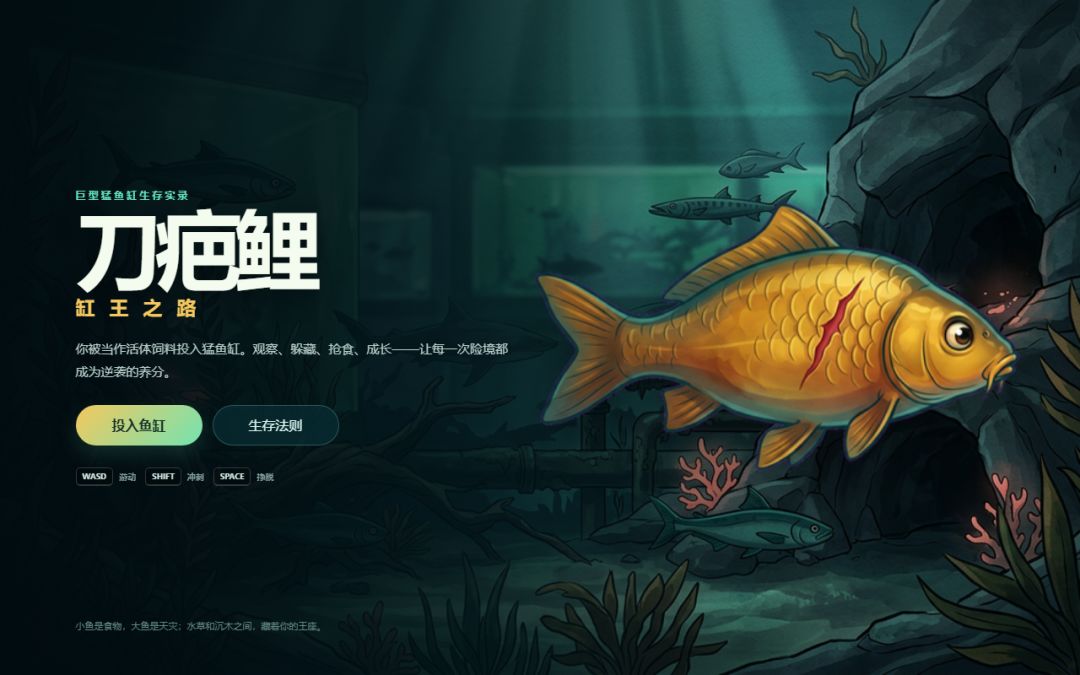 刀疤鲤模拟器游戏截图