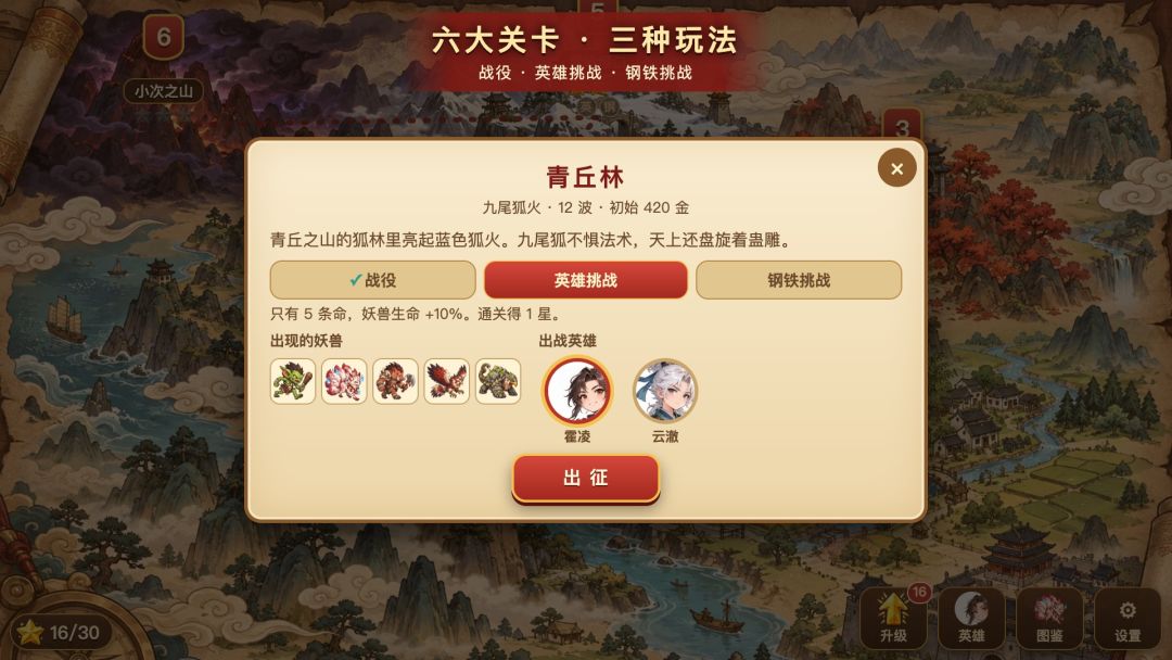 山海守关游戏截图