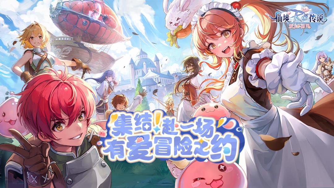 仙境传说:爱如初见游戏截图