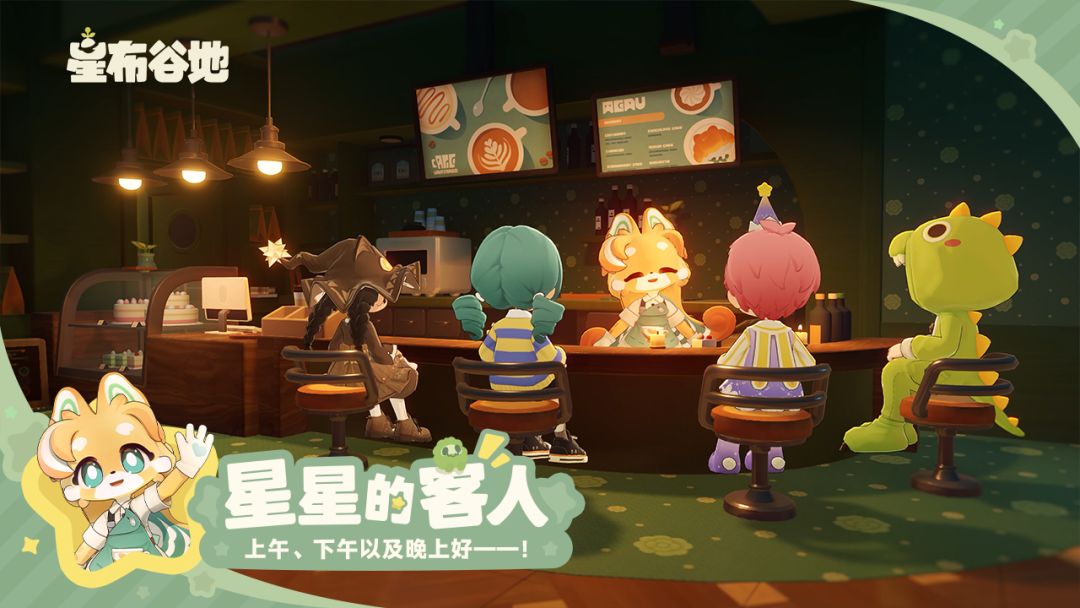 星布谷地游戏截图
