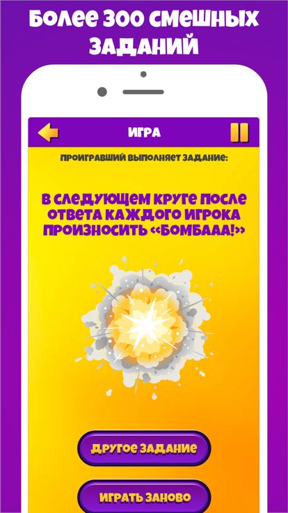 Бомба игра для вечеринок游戏截图